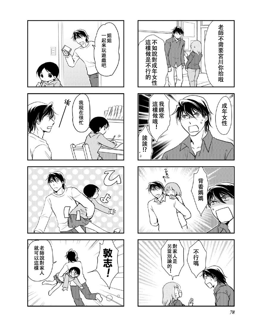 《竖笛与双肩包》第9卷话 第6页