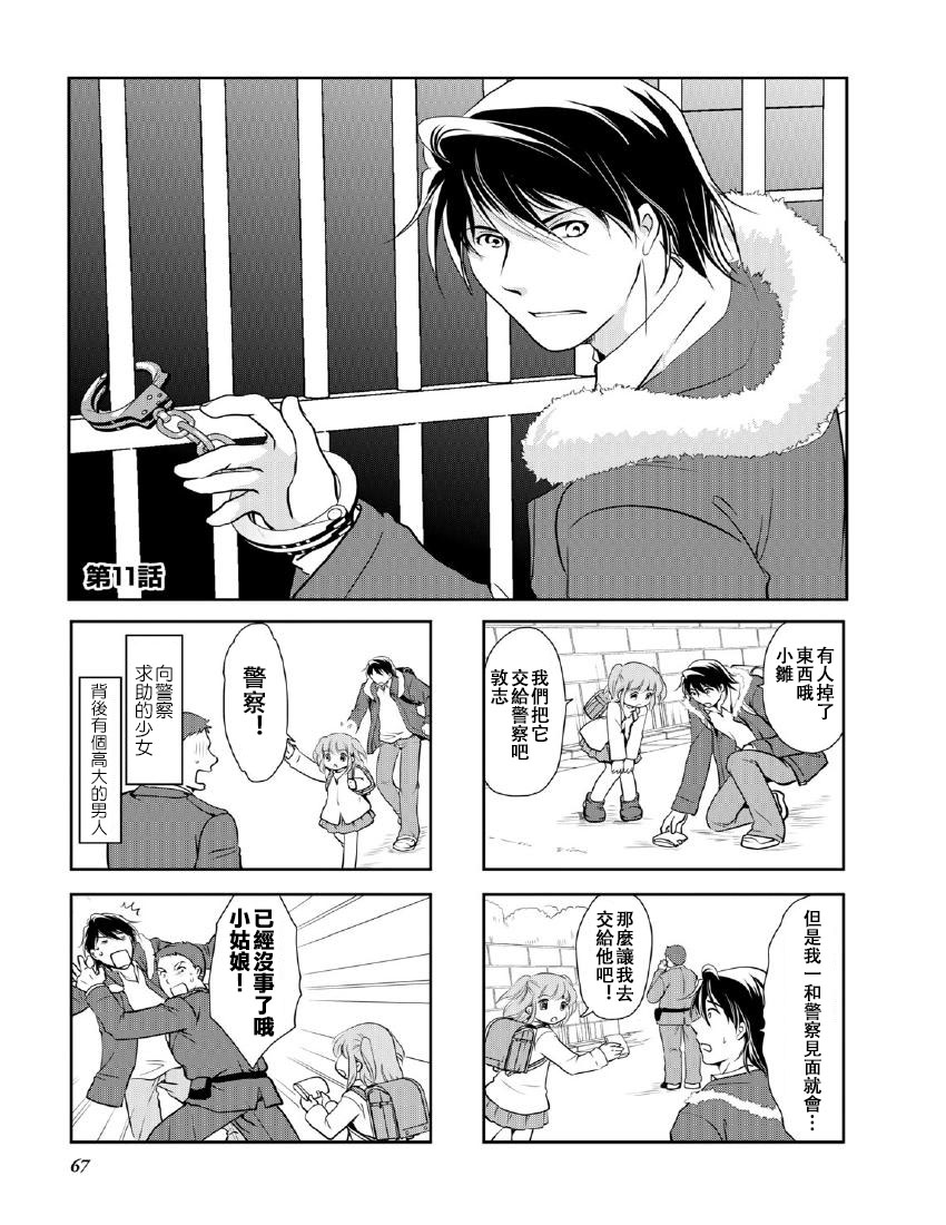《竖笛与双肩包》第9卷话 第1页