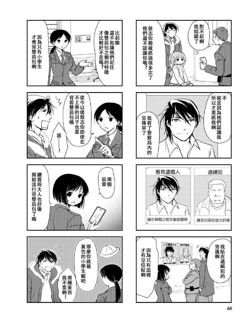 《竖笛与双肩包》第9卷话 第2页