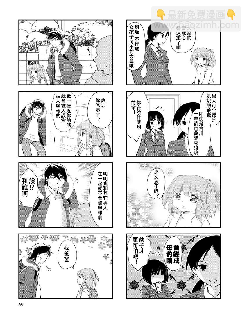 《竖笛与双肩包》第9卷话 第3页