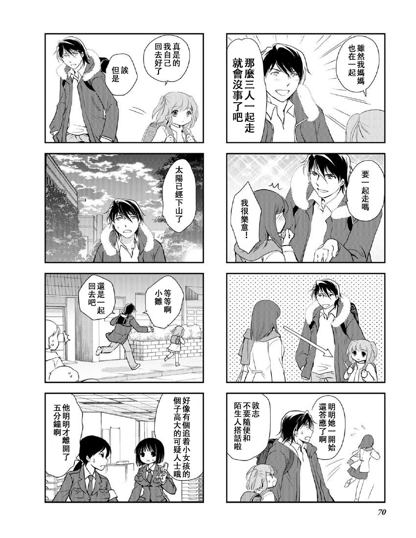 《竖笛与双肩包》第9卷话 第4页