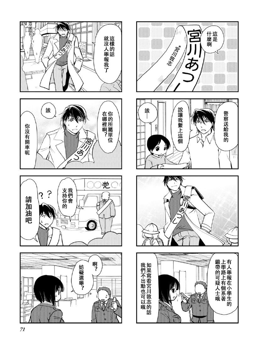 《竖笛与双肩包》第9卷话 第5页