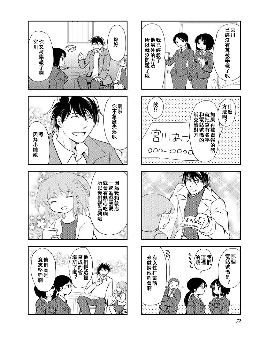《竖笛与双肩包》第9卷话 第6页