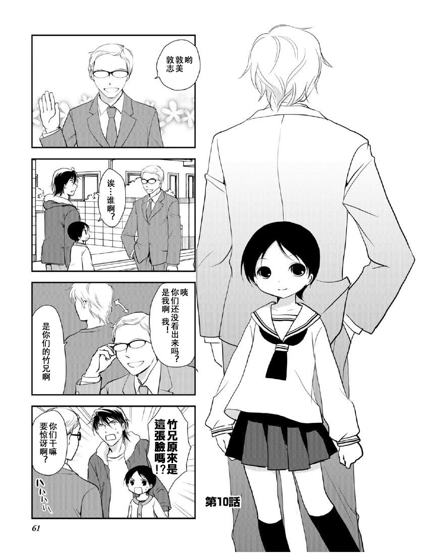 《竖笛与双肩包》第9卷话 第1页