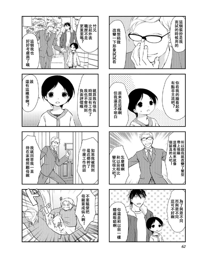 《竖笛与双肩包》第9卷话 第2页