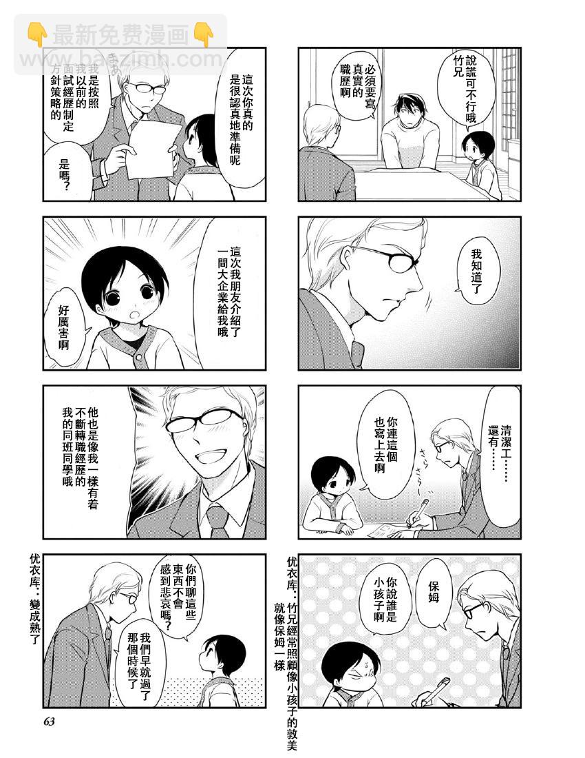 《竖笛与双肩包》第9卷话 第3页