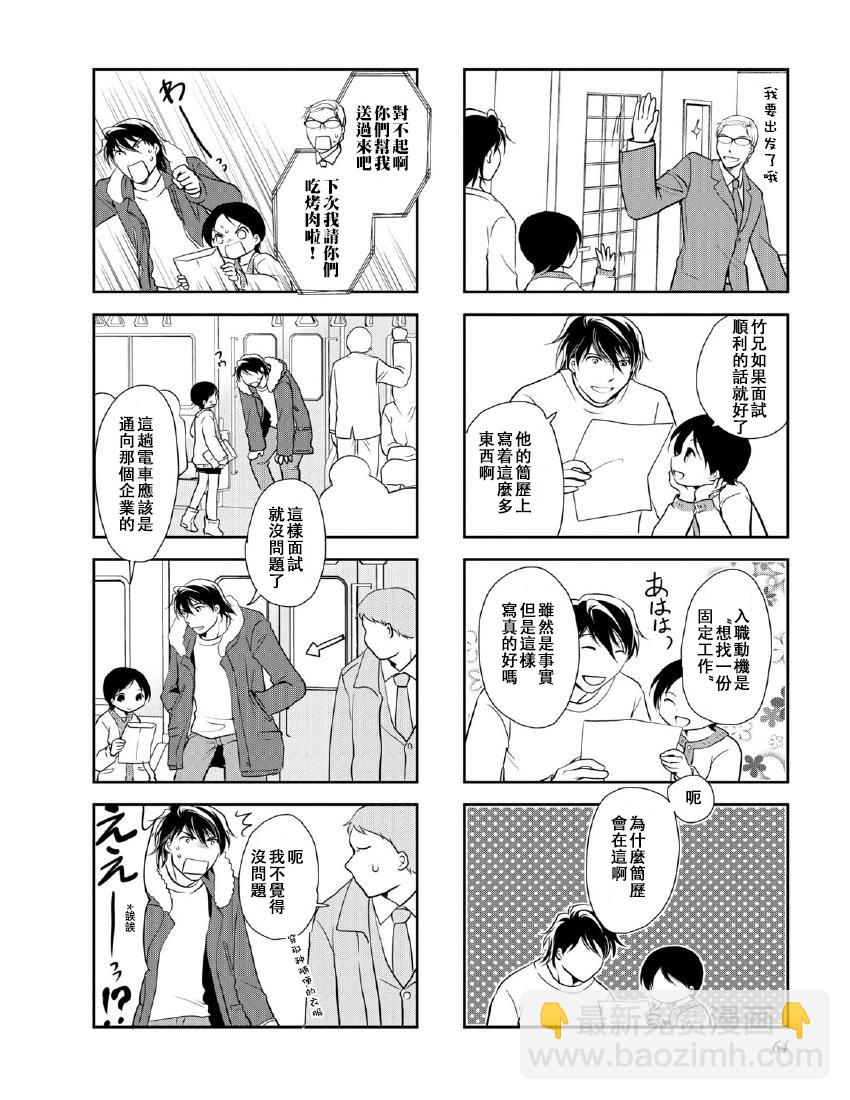 《竖笛与双肩包》第9卷话 第4页