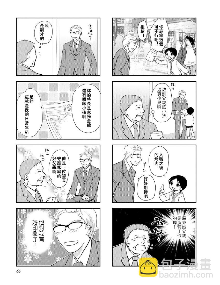 《竖笛与双肩包》第9卷话 第5页