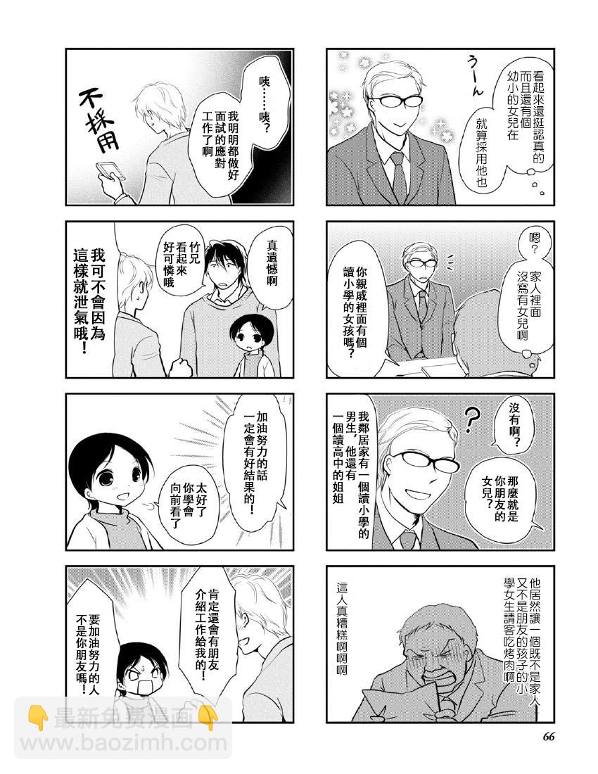 《竖笛与双肩包》第9卷话 第6页