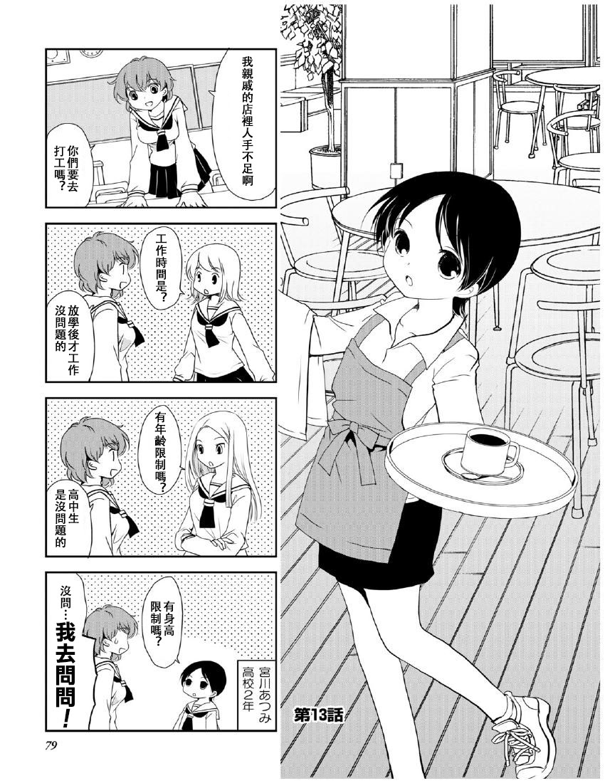 《竖笛与双肩包》第9卷话 第1页