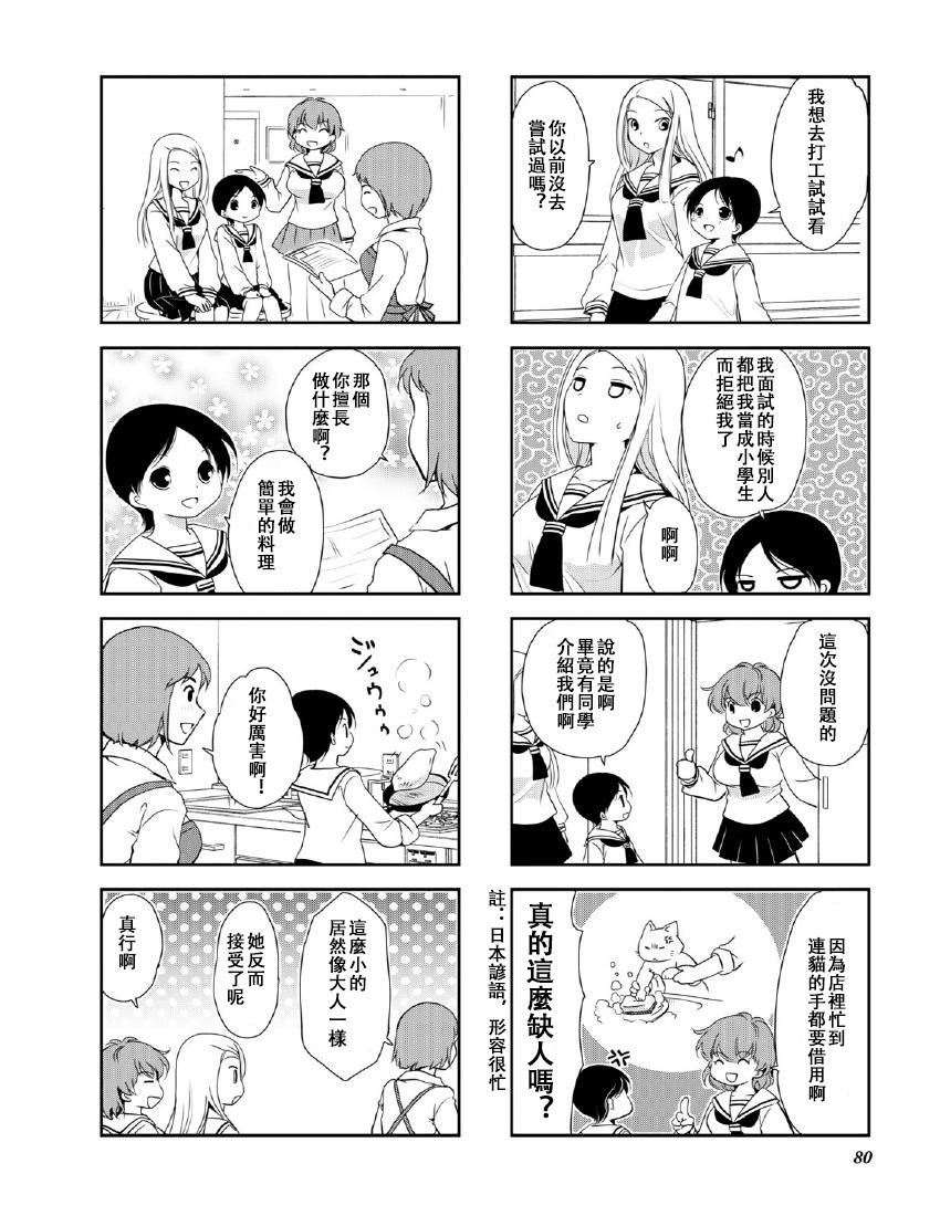 《竖笛与双肩包》第9卷话 第2页
