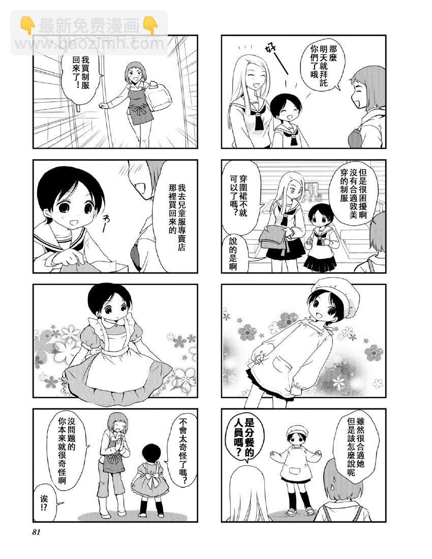 《竖笛与双肩包》第9卷话 第3页