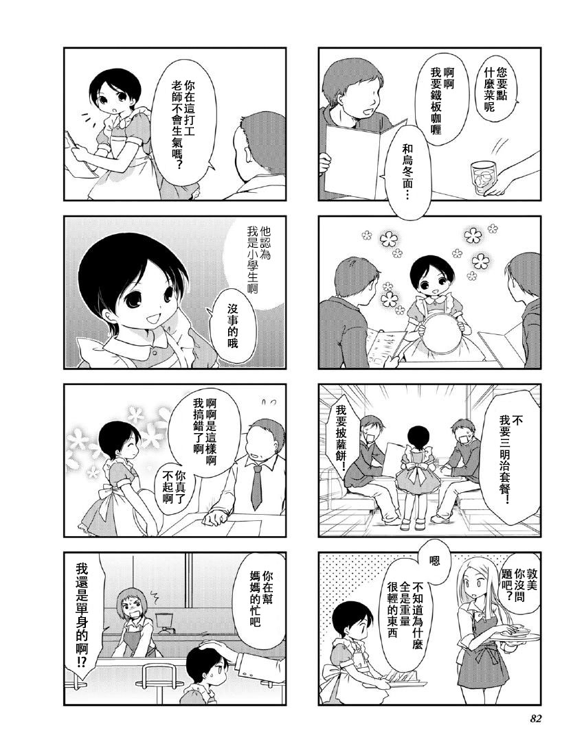 《竖笛与双肩包》第9卷话 第4页