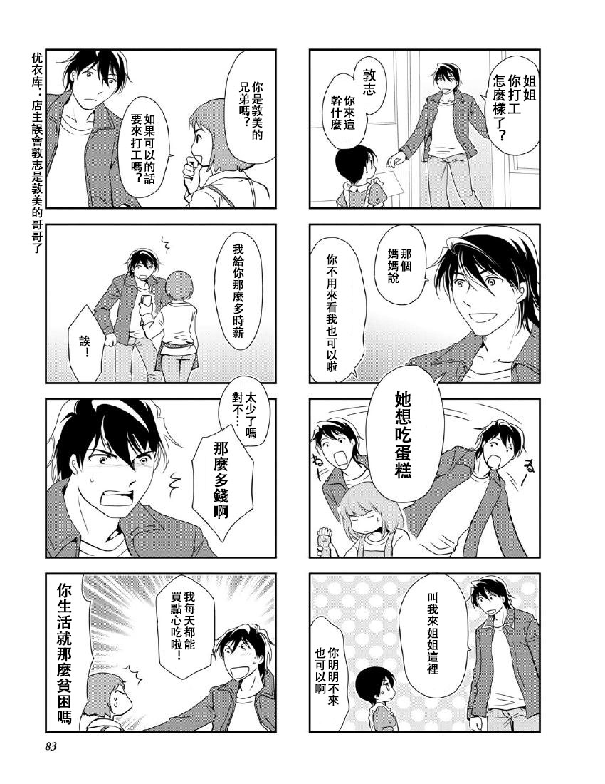 《竖笛与双肩包》第9卷话 第5页