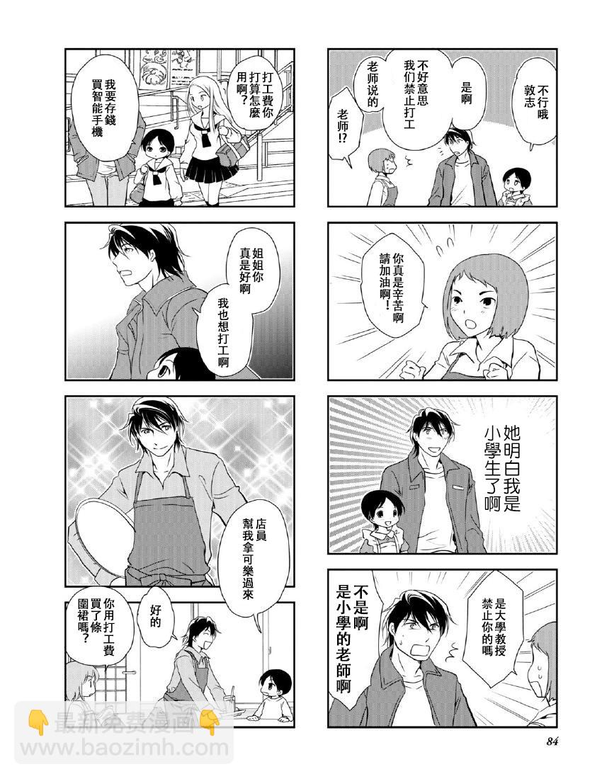 《竖笛与双肩包》第9卷话 第6页