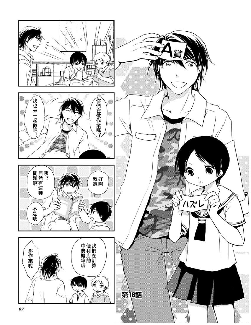 《竖笛与双肩包》第9卷话 第1页