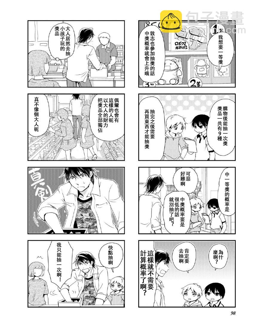 《竖笛与双肩包》第9卷话 第2页