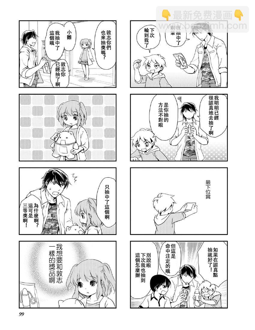 《竖笛与双肩包》第9卷话 第3页