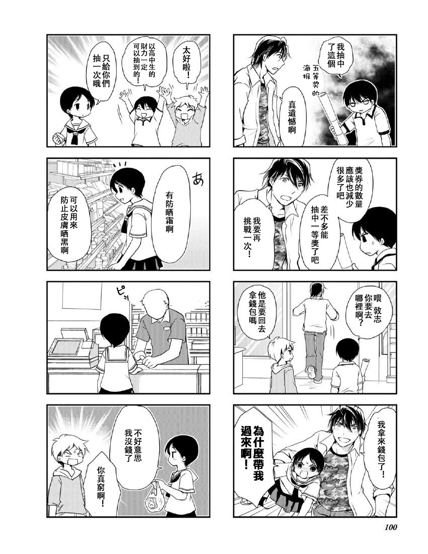 《竖笛与双肩包》第9卷话 第4页