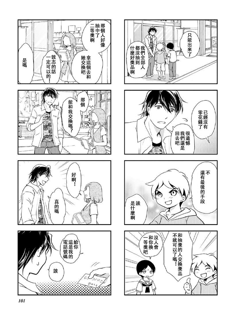 《竖笛与双肩包》第9卷话 第5页