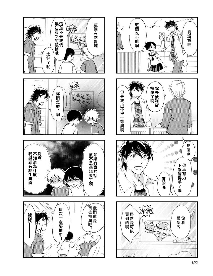 《竖笛与双肩包》第9卷话 第6页