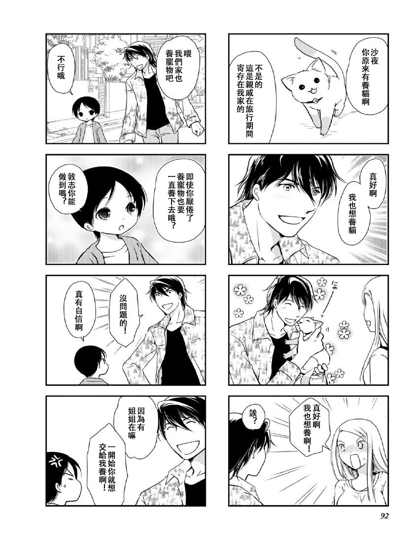 《竖笛与双肩包》第9卷话 第2页