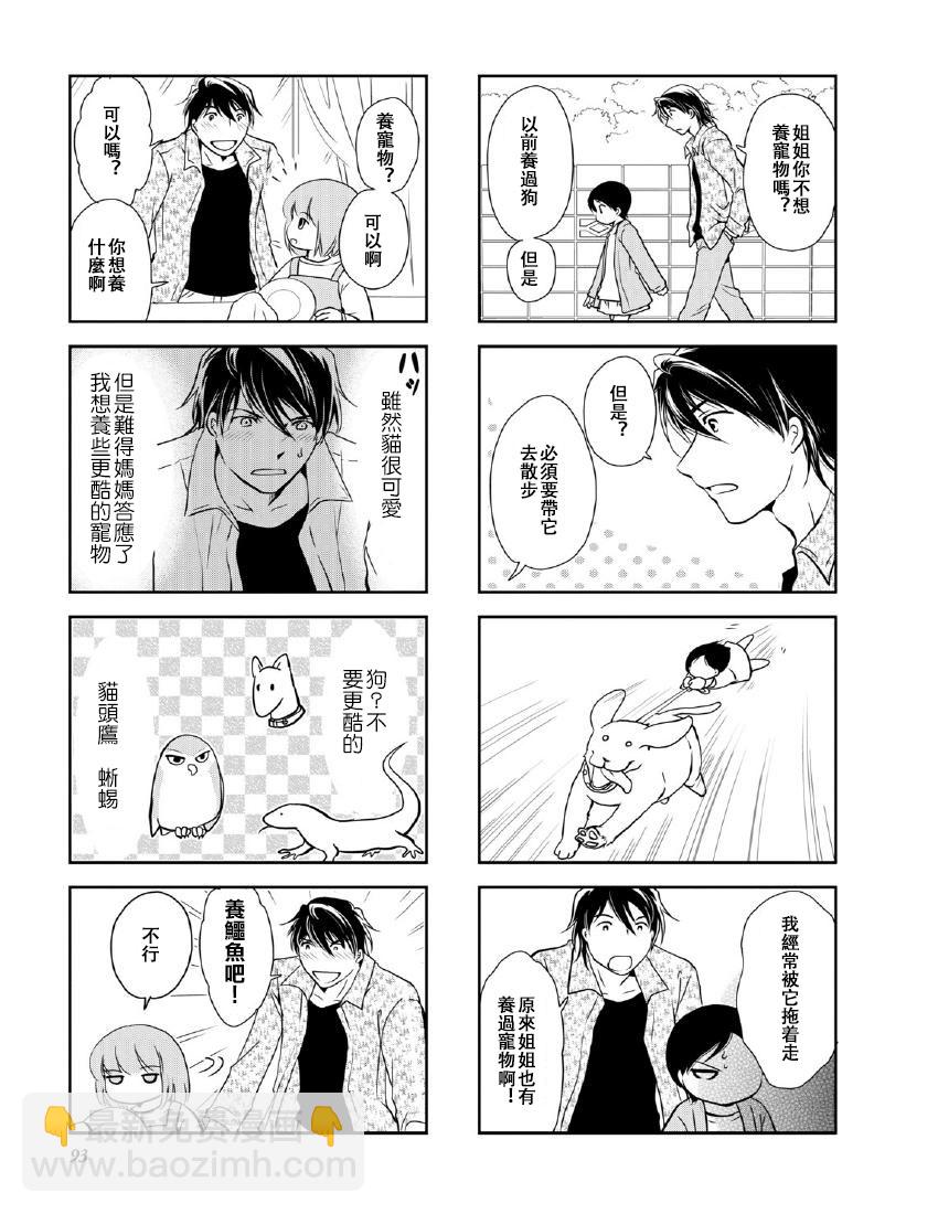 《竖笛与双肩包》第9卷话 第3页