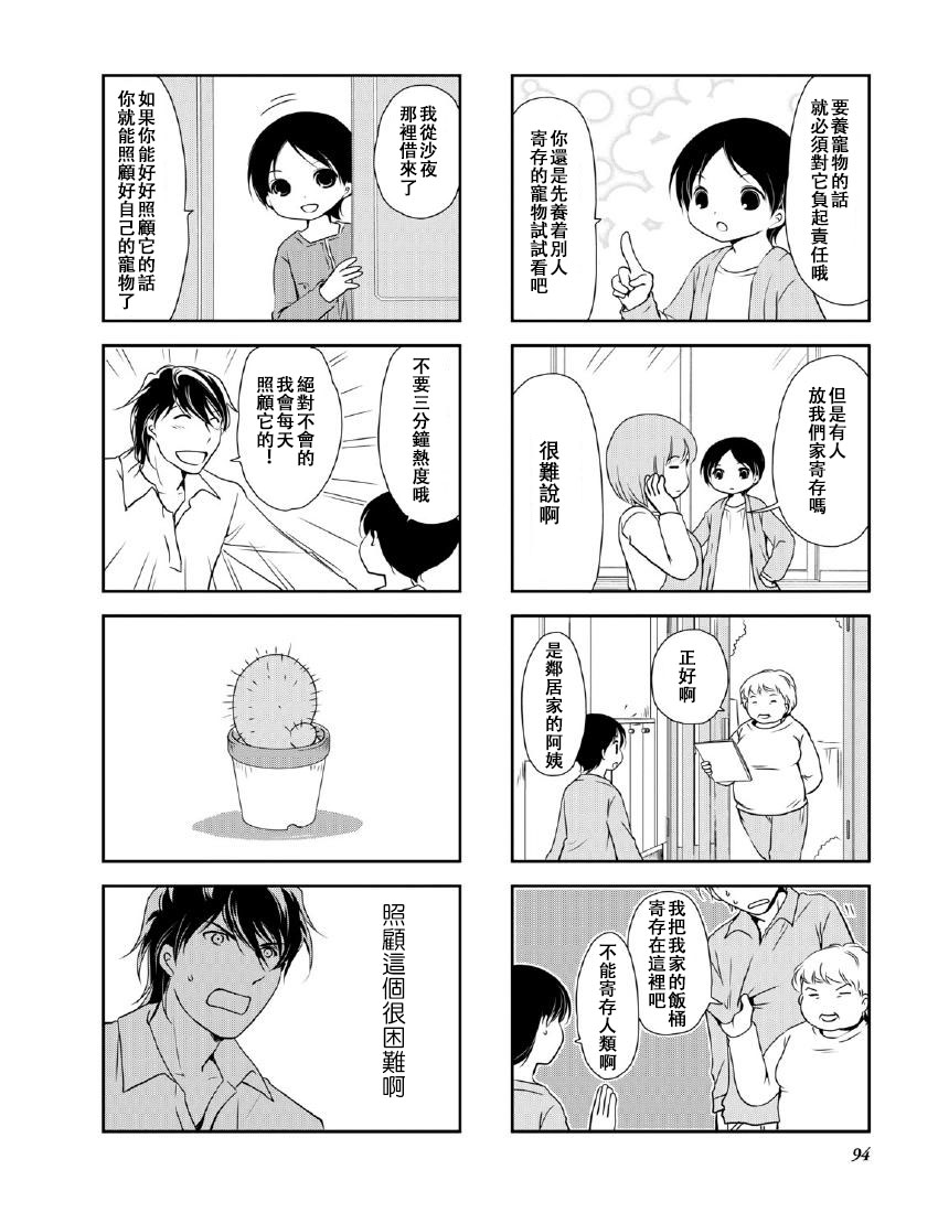 《竖笛与双肩包》第9卷话 第4页