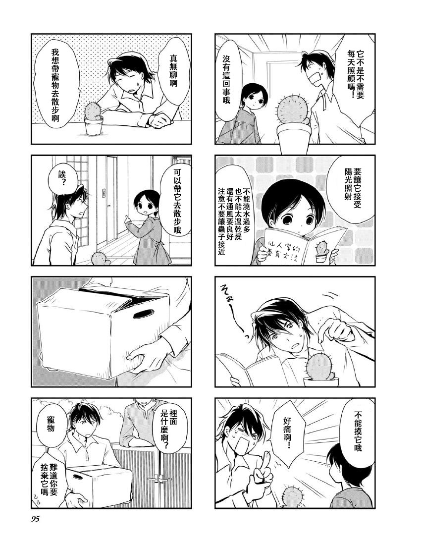 《竖笛与双肩包》第9卷话 第5页