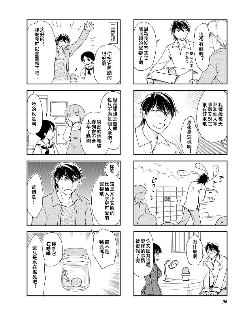 《竖笛与双肩包》第9卷话 第6页