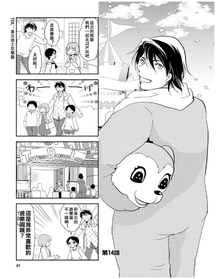 《竖笛与双肩包》第9卷话 第1页