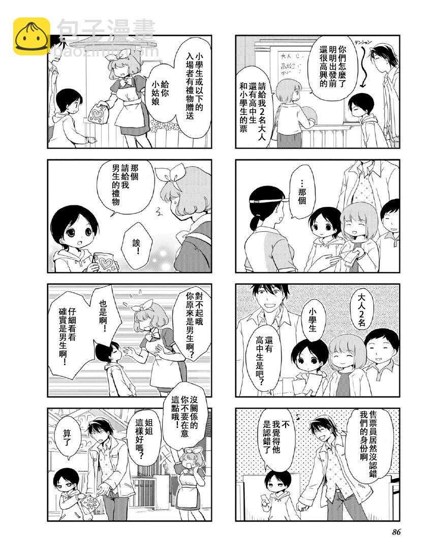 《竖笛与双肩包》第9卷话 第2页