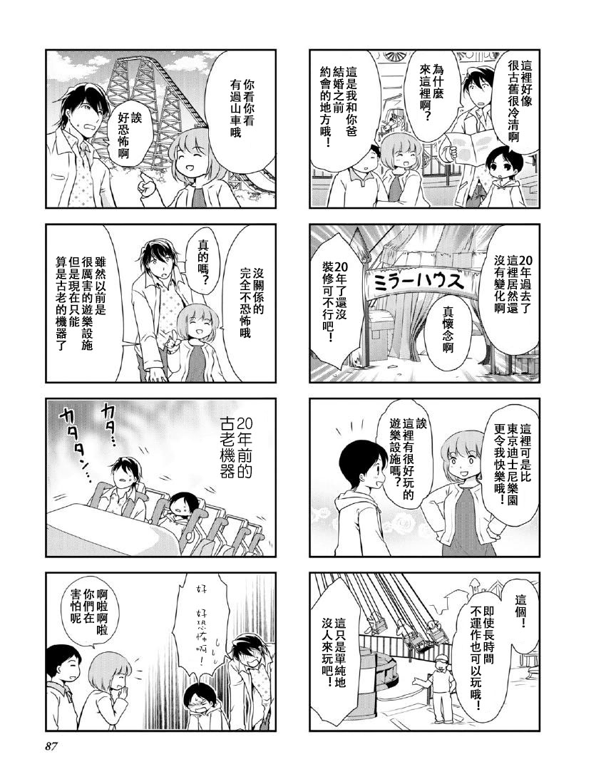《竖笛与双肩包》第9卷话 第3页