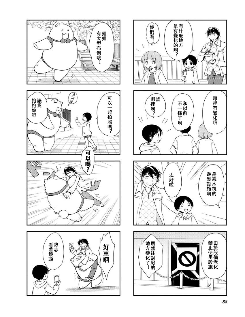 《竖笛与双肩包》第9卷话 第4页