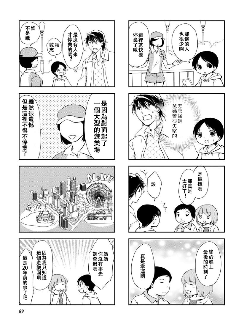 《竖笛与双肩包》第9卷话 第5页