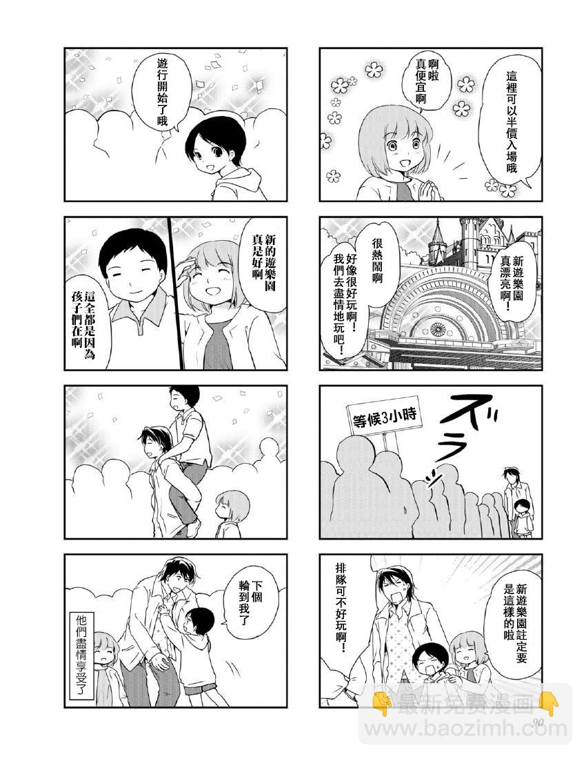 《竖笛与双肩包》第9卷话 第6页