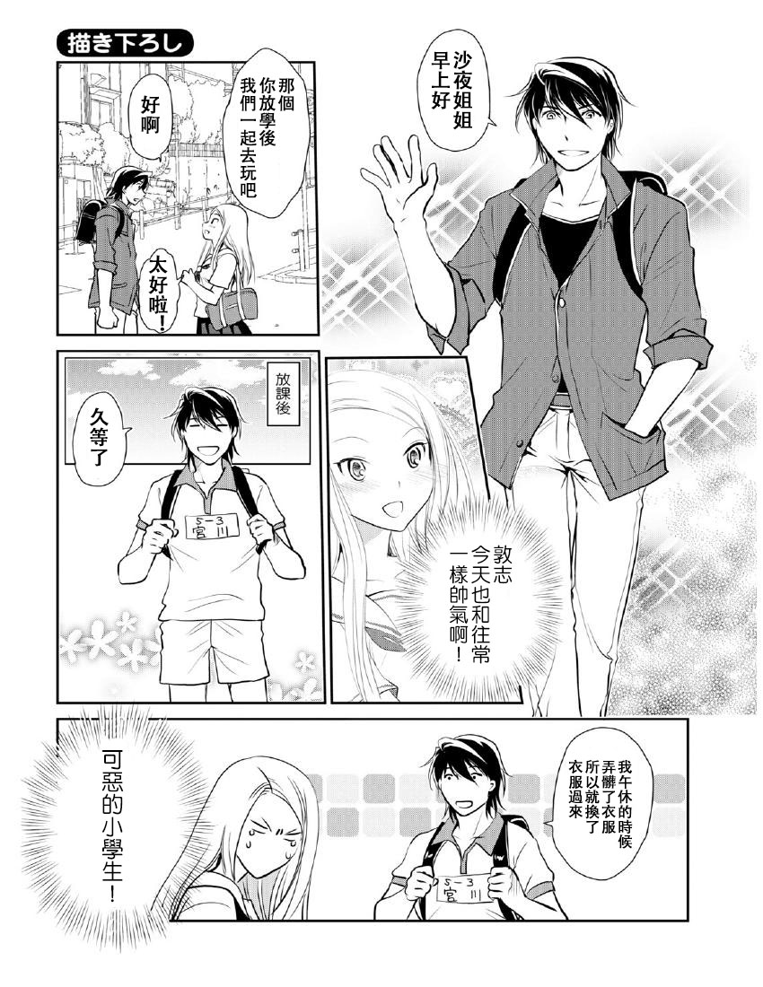 《竖笛与双肩包》第9卷话 第1页