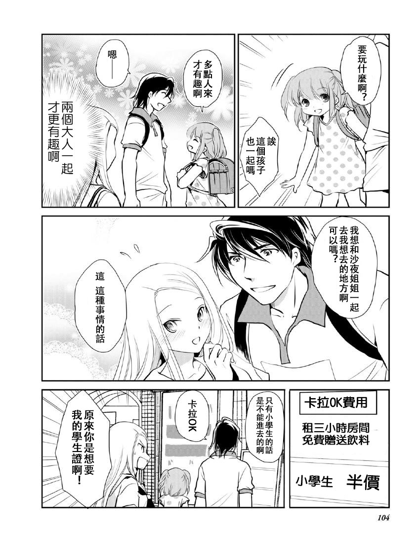 《竖笛与双肩包》第9卷话 第2页