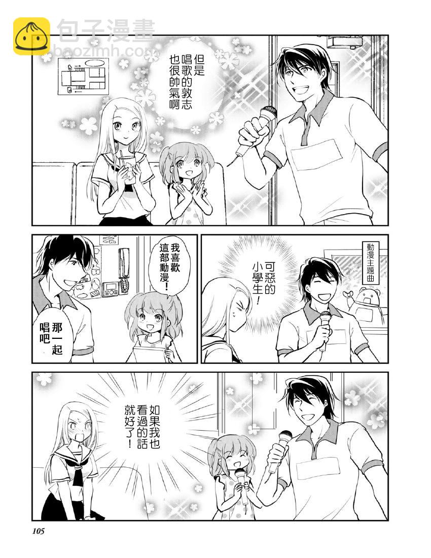 《竖笛与双肩包》第9卷话 第3页