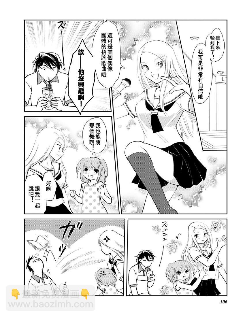 《竖笛与双肩包》第9卷话 第4页