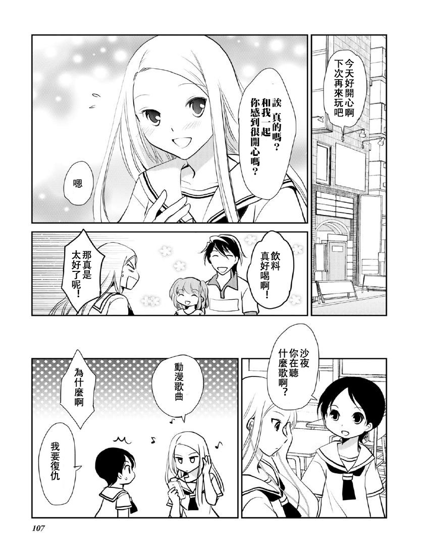《竖笛与双肩包》第9卷话 第5页