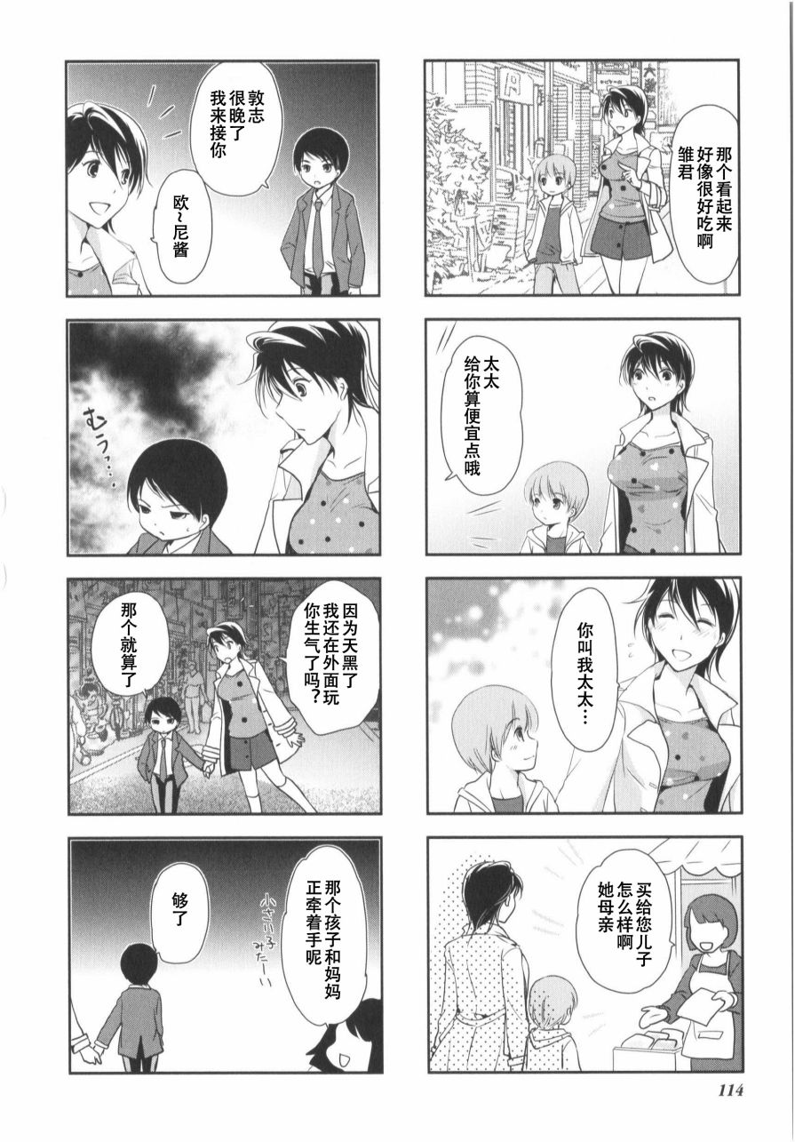 《竖笛与双肩包》第2话 第5页