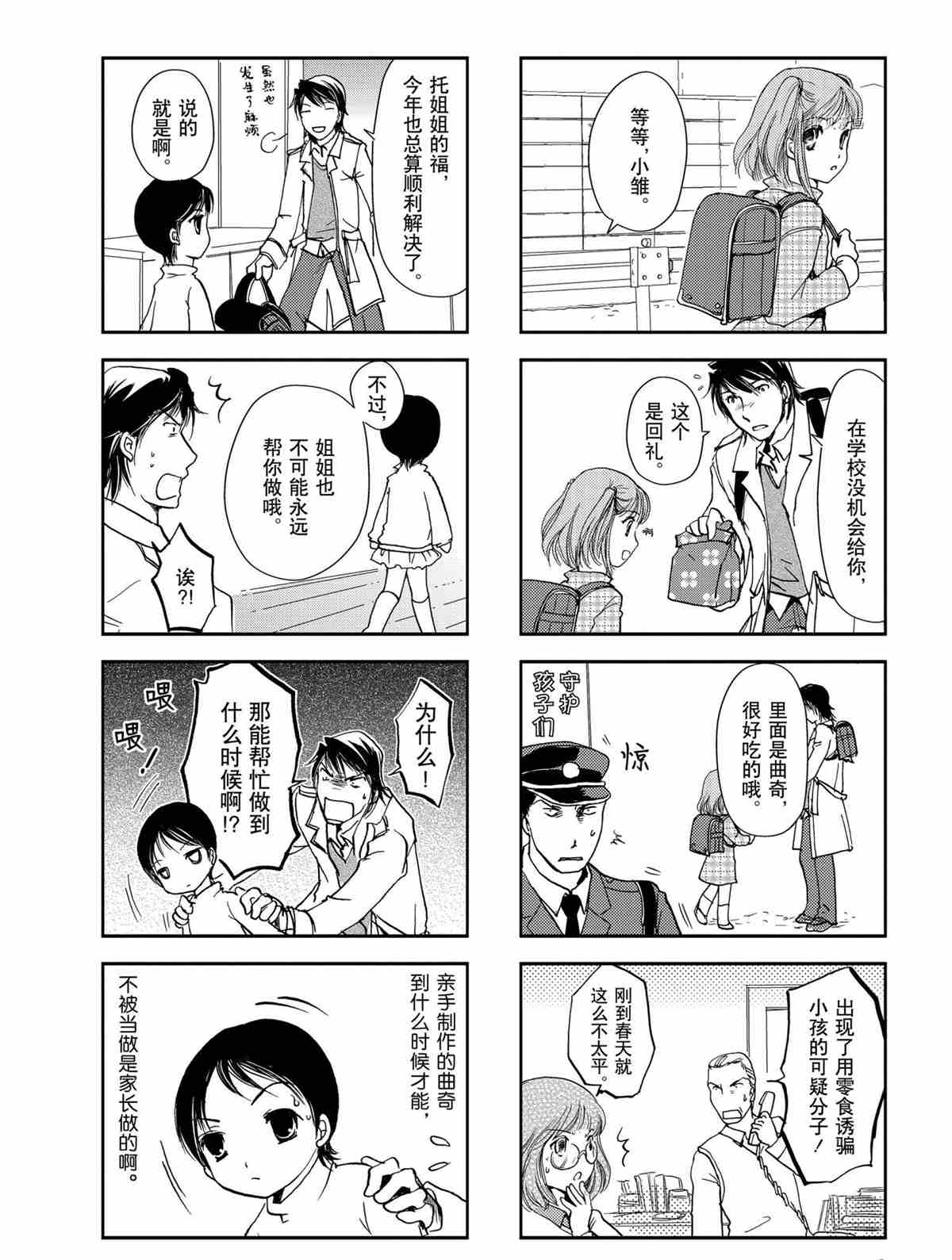 《竖笛与双肩包》第17话 第5页
