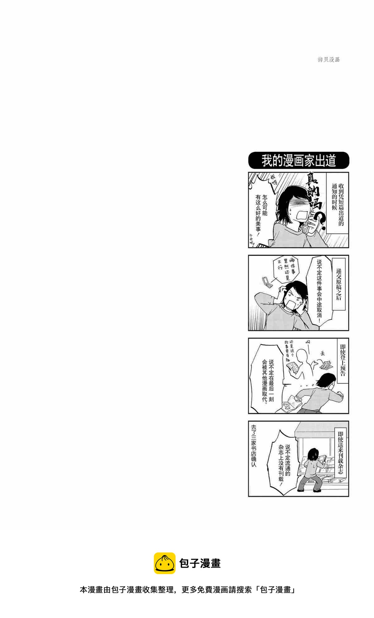 《竖笛与双肩包》第17话 第7页