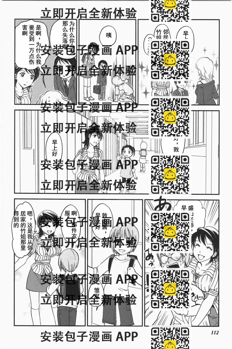 《竖笛与双肩包》第1话 第2页