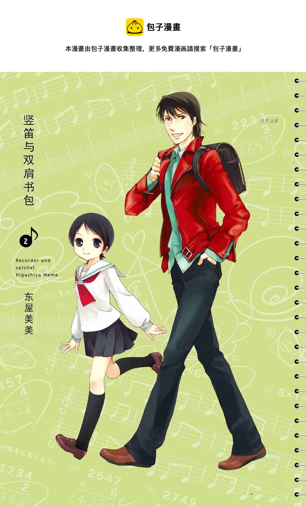 《竖笛与双肩包》第18话 第1页