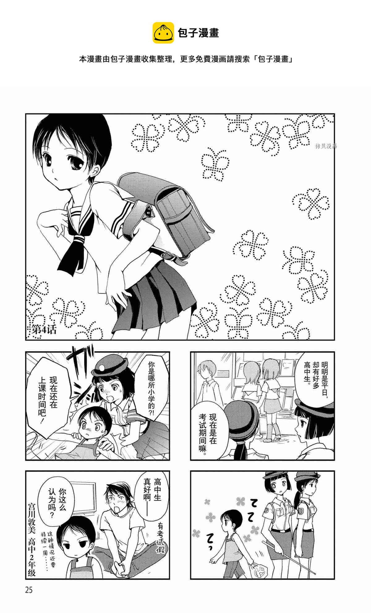 《竖笛与双肩包》第21话 第1页