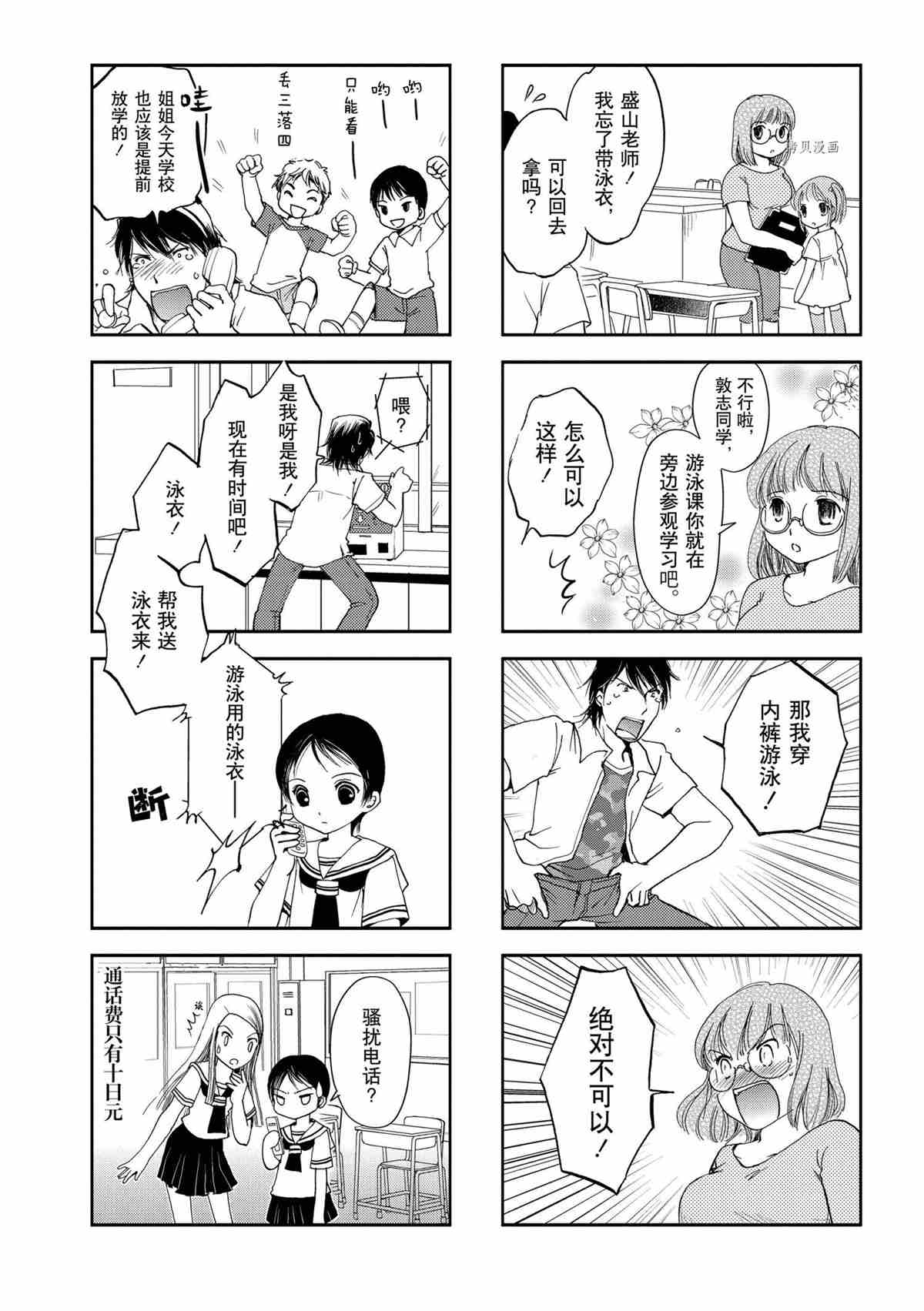 《竖笛与双肩包》第21话 第2页