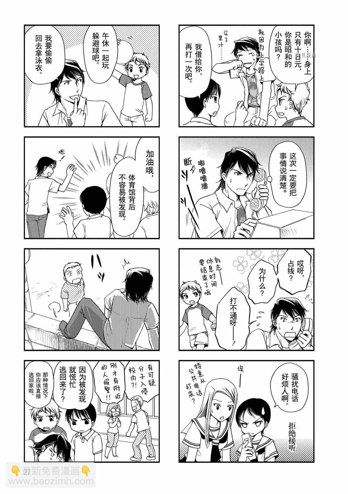 《竖笛与双肩包》第21话 第3页