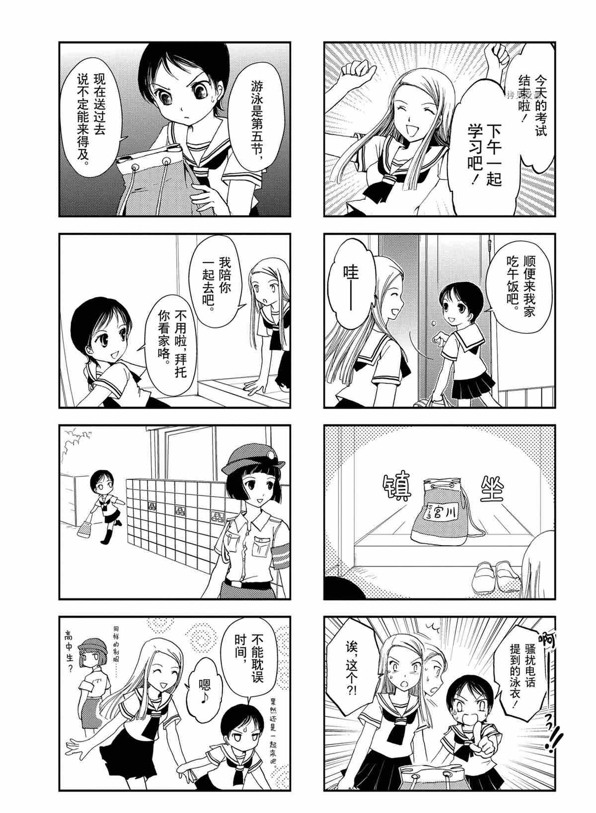 《竖笛与双肩包》第21话 第4页